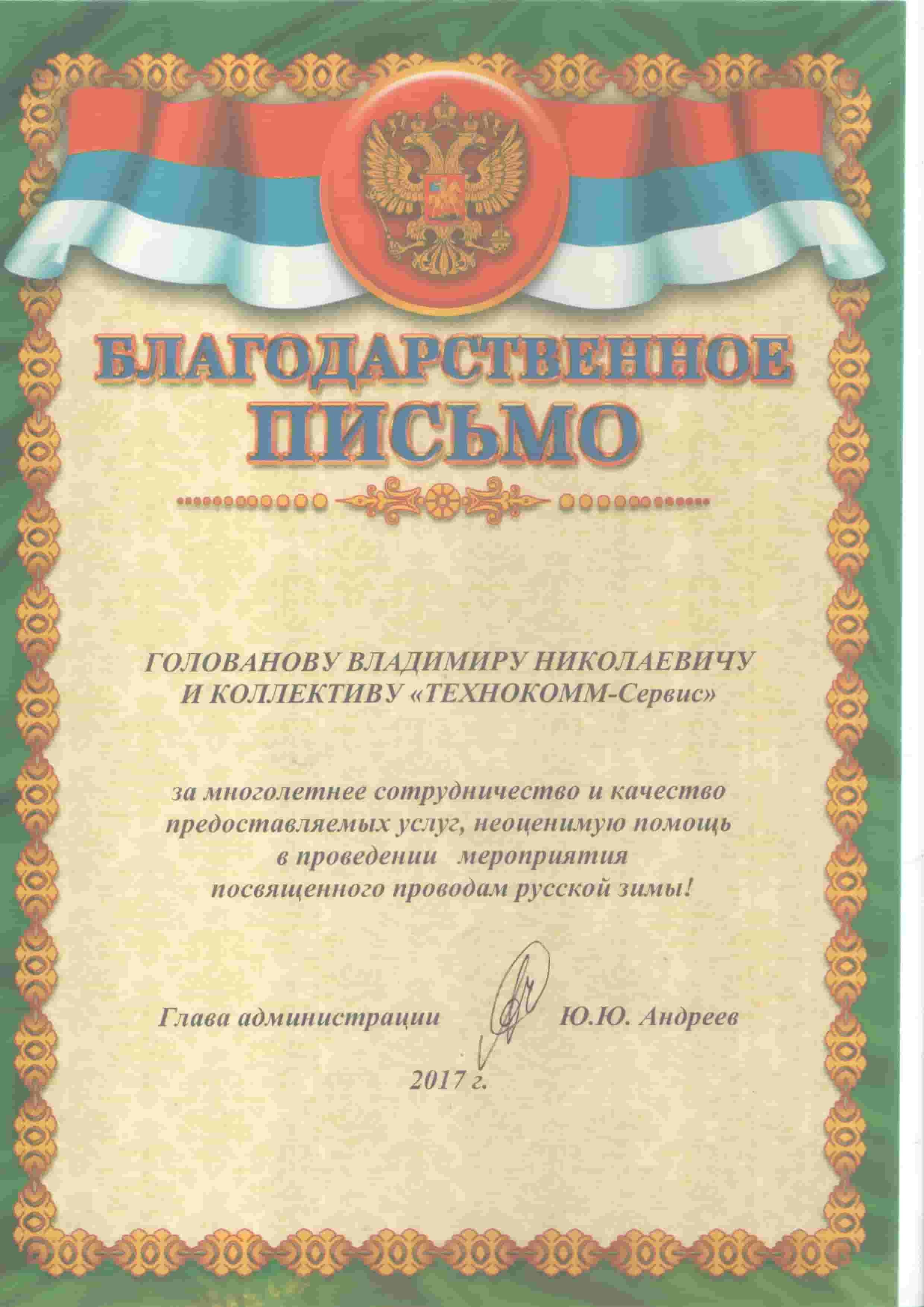 Неполодская сельская администрация