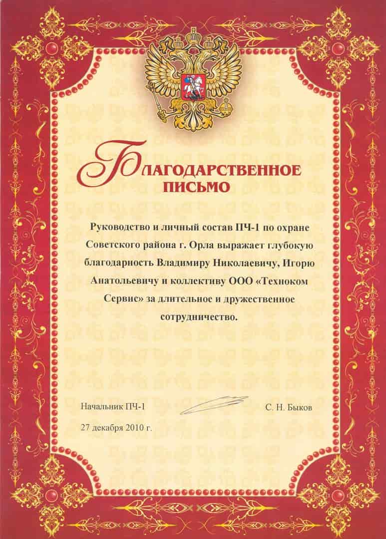 Пожарная часть