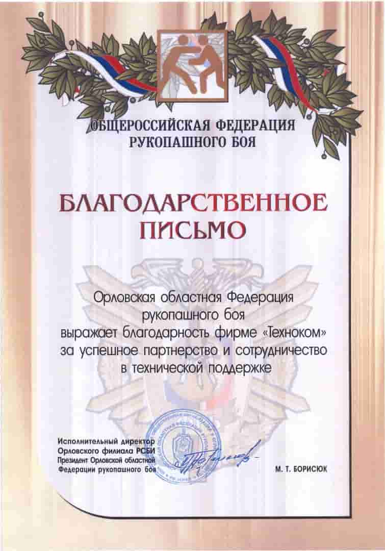 Орловская областная федерация рукопашного боя