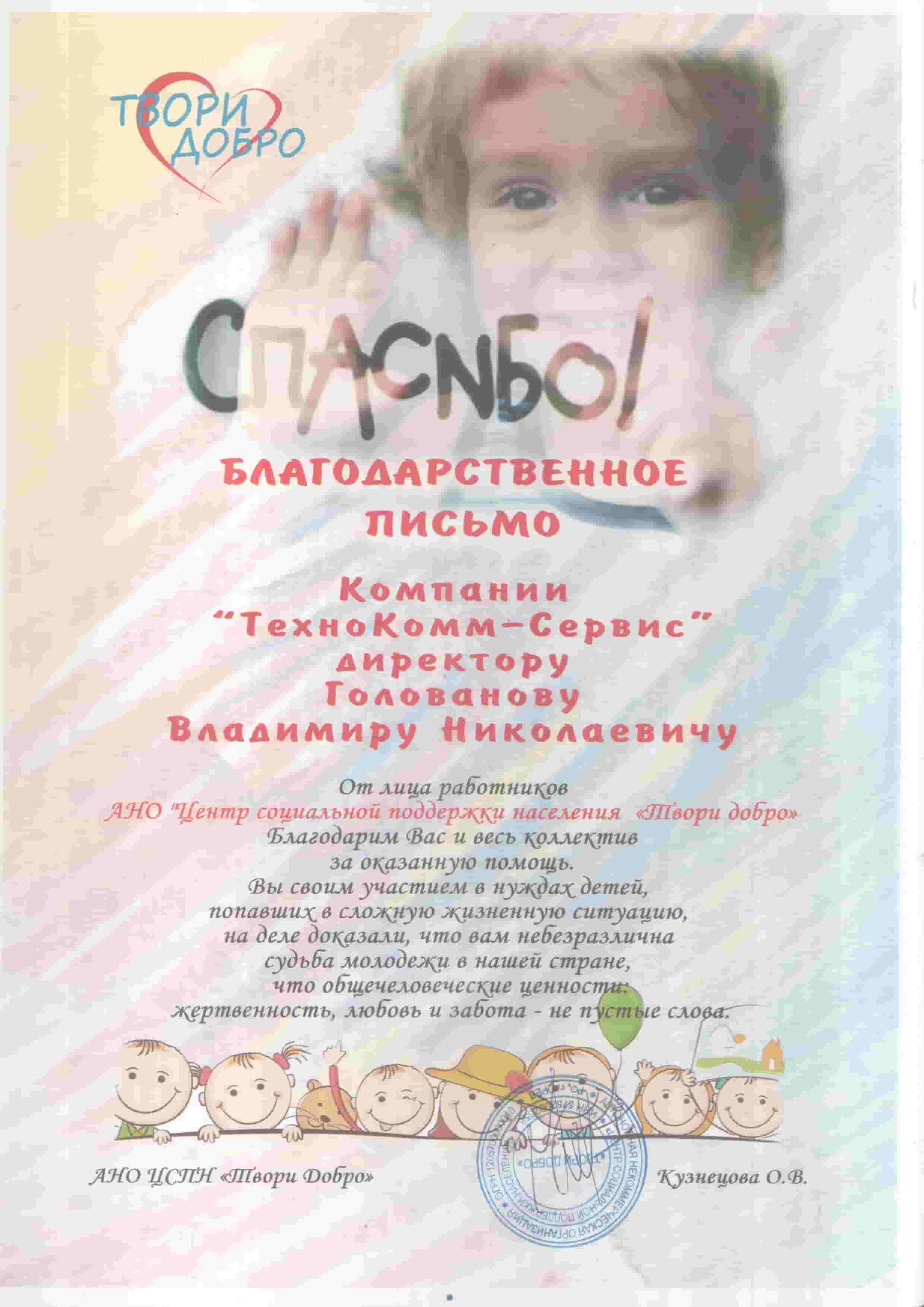 АНО ЦСПН Твори Добро